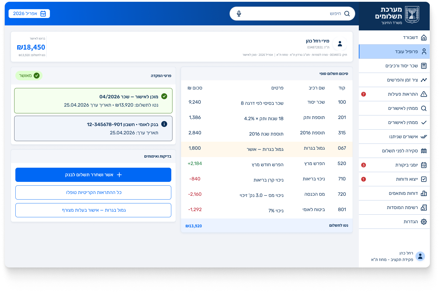 Payment approval final summary — deposit details, validations and the full salary component table